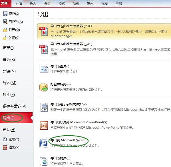 MindManager导出PPT和Word文件的详细操作