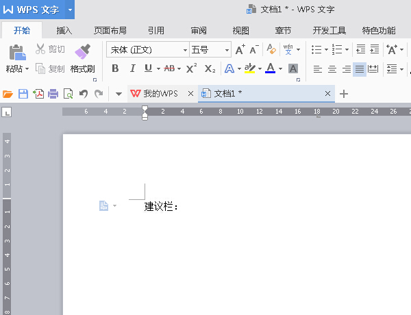 wps制作建议栏的详细操作