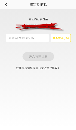 拉近APP注册账号的操作流程
