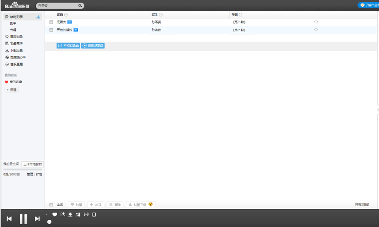 百度音乐设置循环播放的操作流程