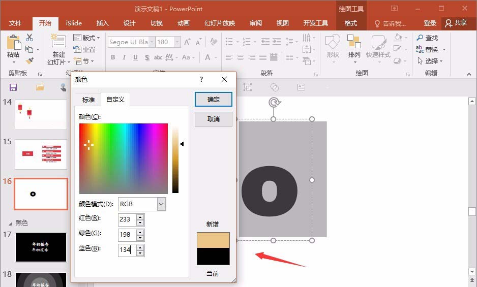 PPT制作甜甜圈图形的图文操作
