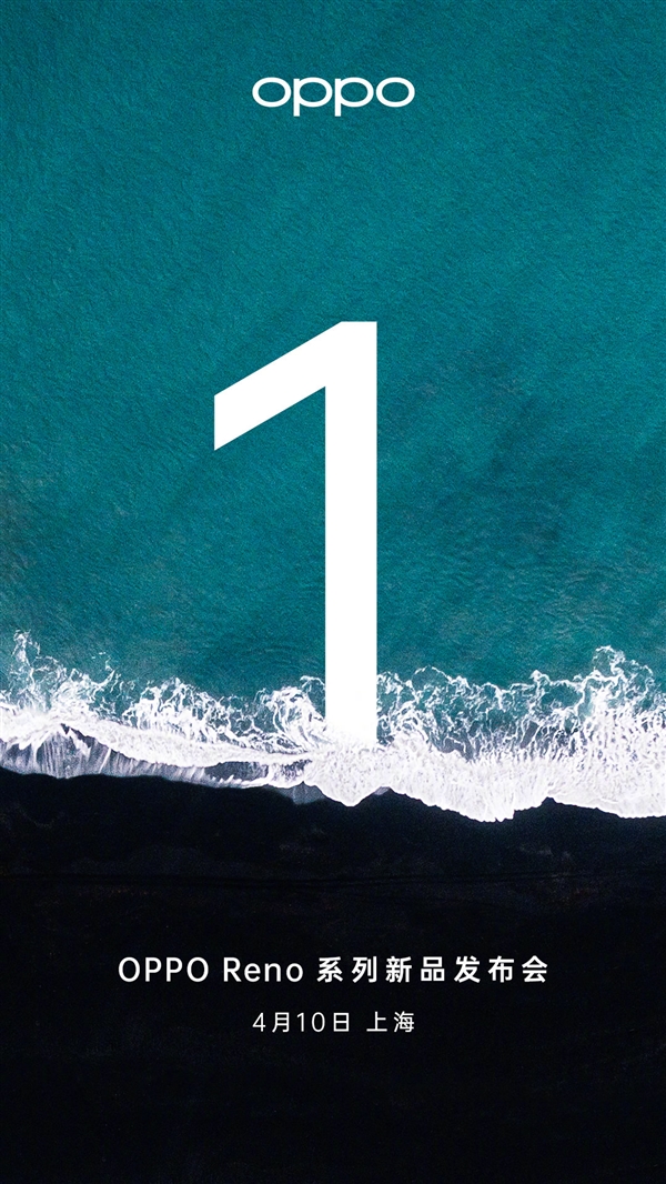 期待！OPPO Reno系列新品设备今日下午见