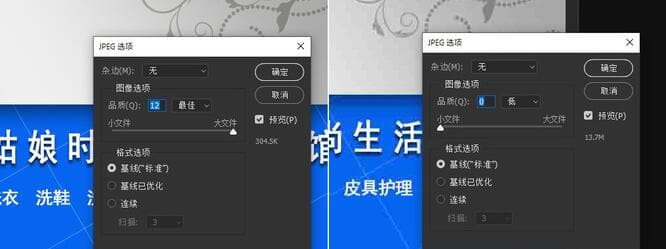 Photoshop导出JPG文件太大的解决操作过程