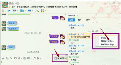 QQ删掉消息记录的基础操作
