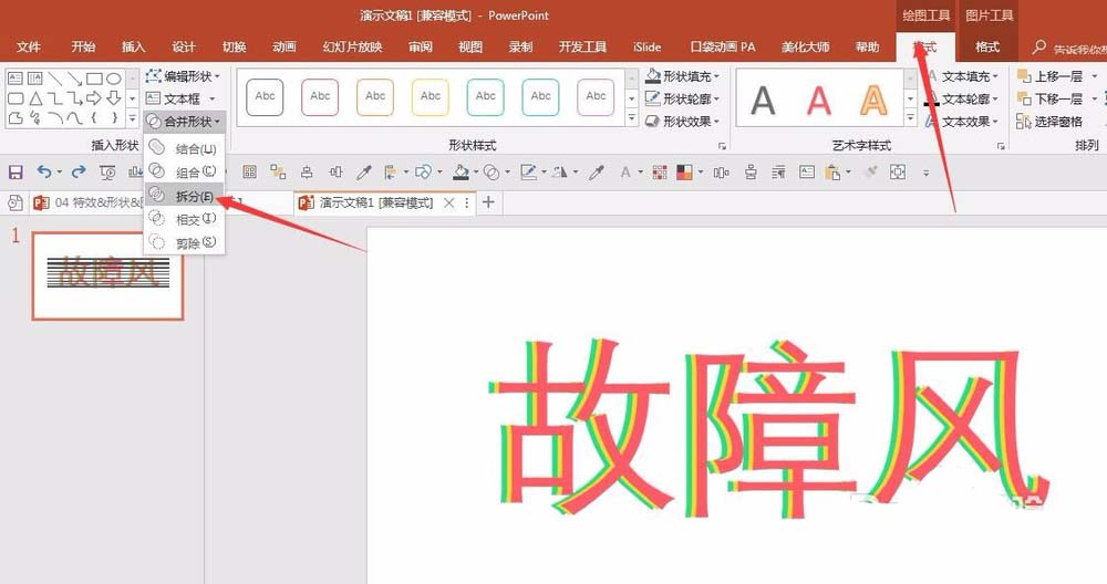 ppt制作信号故障效果字的操作步骤
