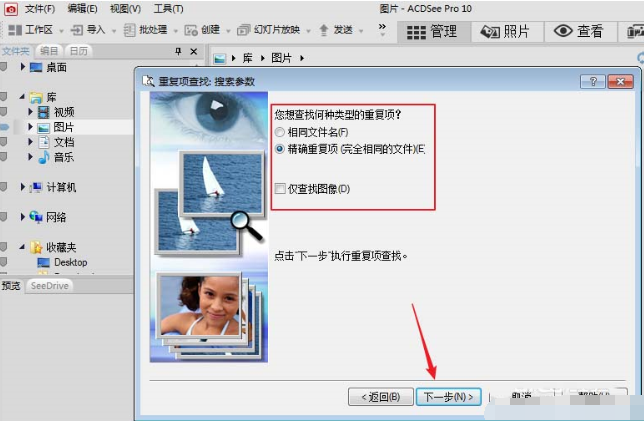 acdsee删除重复文件的图文操作