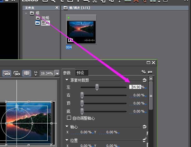 EDIUS裁剪图片素材的详细操作