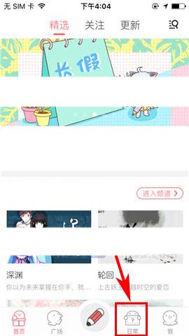 在触漫中创建个人企划的操作流程