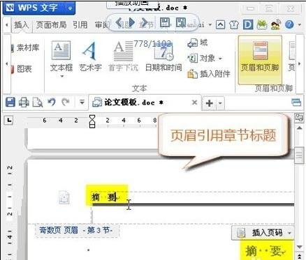 wps设置奇偶页眉不同的详细操作