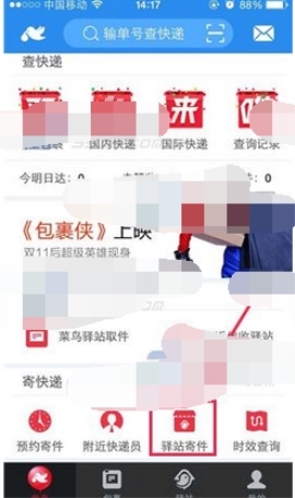 菜鸟裹裹里驿站寄件功能使用操作过程介绍