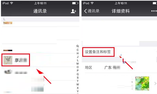 微信为好友备注手机号码的简单操作