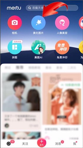 美图秀秀去水印的简单操作
