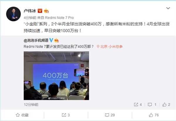 王川：红米Note 7系列出货量已达400万台