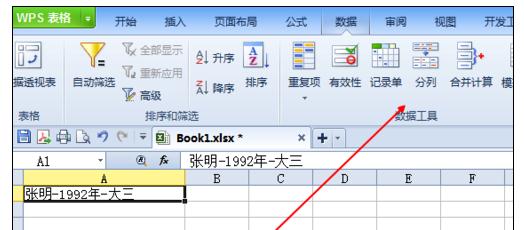 wps表格分隔字段的图文操作