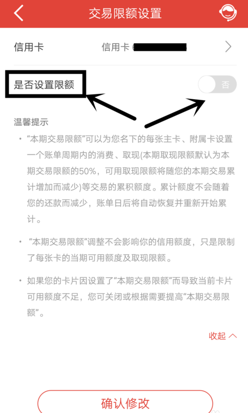 中国建设银行设置信用卡每月交易限额的图文操作