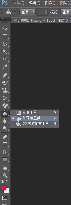 ps单色图标快速换色的简单操作