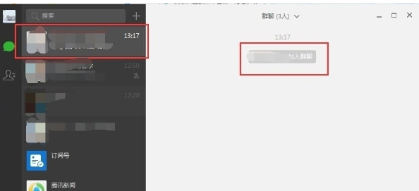 微信电脑版加入群组聊天的操作流程