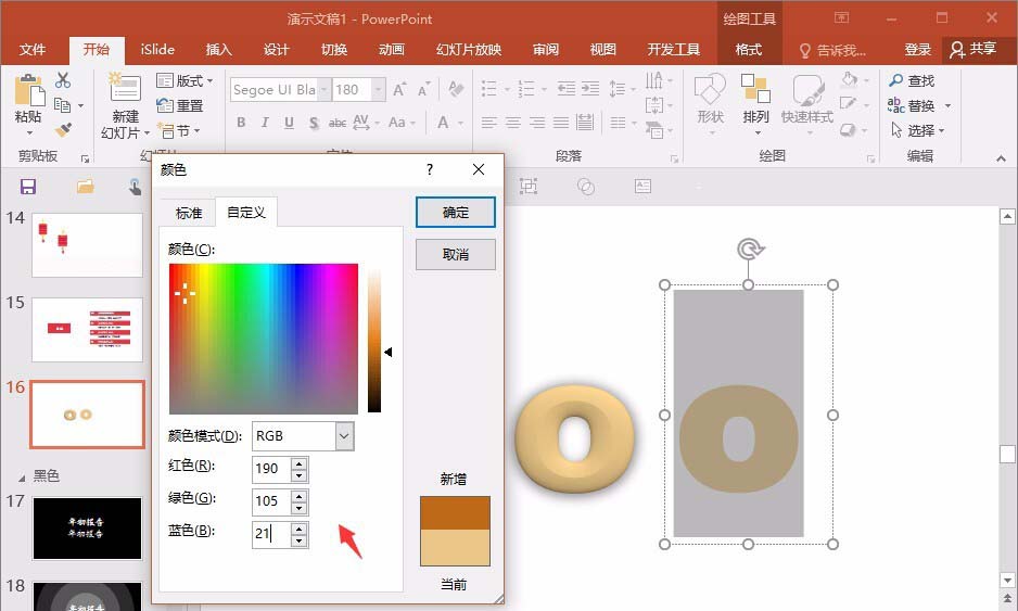 PPT制作甜甜圈图形的图文操作