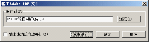 WPS制作PDF的详细操作过程