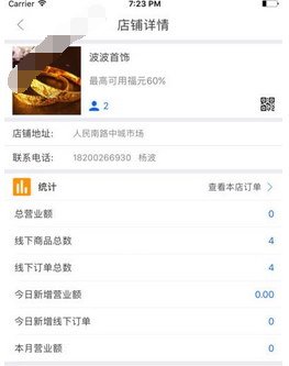 福到店APP的使用操作讲解