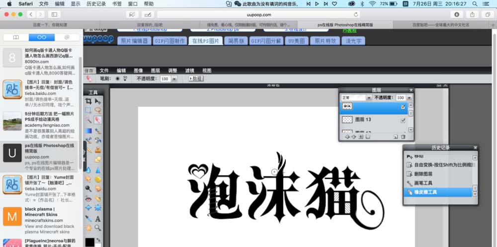 ps做出特效花边文字的图文操作