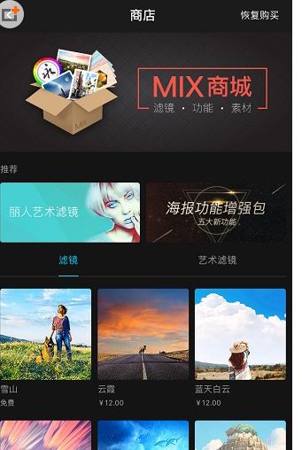 在MIX滤镜大师里将滤镜下载下来的基础操作