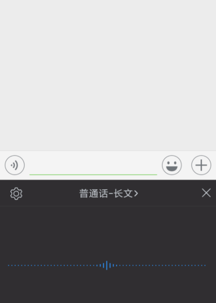 讯飞输入法设置超长语音长文本输入模式的基础操作