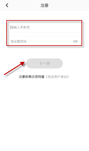 拉近APP注册账号的操作流程