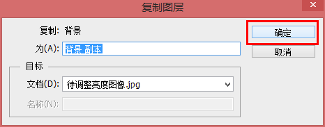 ps调整照片亮度的操作流程