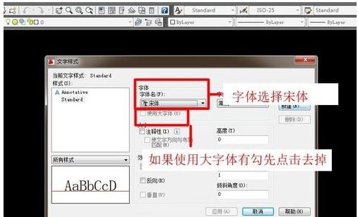 AutoCAD施工图绘图前进行设置的详细操作