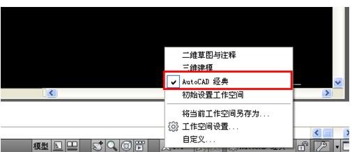 AutoCAD更换经典工作空间的简单操作