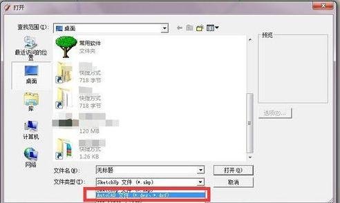 在AutoCAD图形里导入草图大师的操作流程