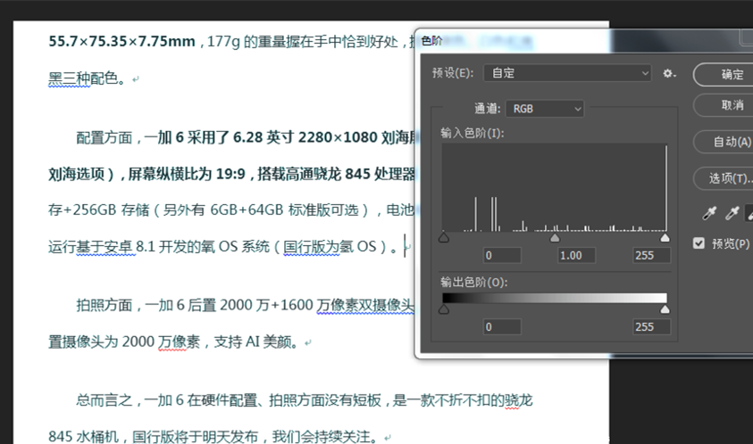 利用PS色阶工具去除图片水印的操作方法