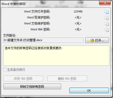 恢复Word加密文件密码的具体操作方法