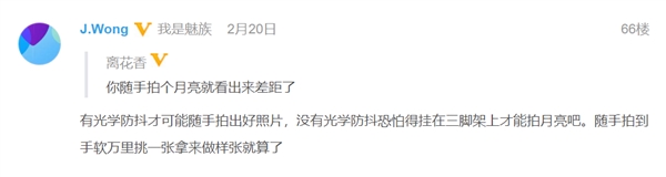 魅族老大称新机魅族16s采用OIS光学防抖