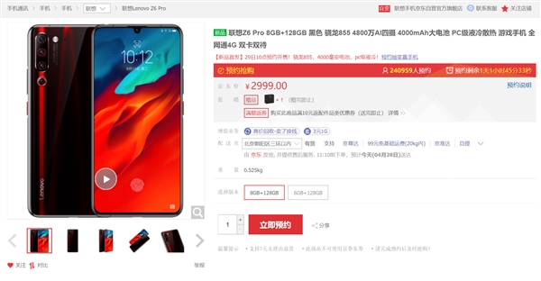 联想Z6 Pro即将开卖：使用骁龙855