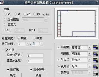 AutoCAD画图纸边框的操作步骤