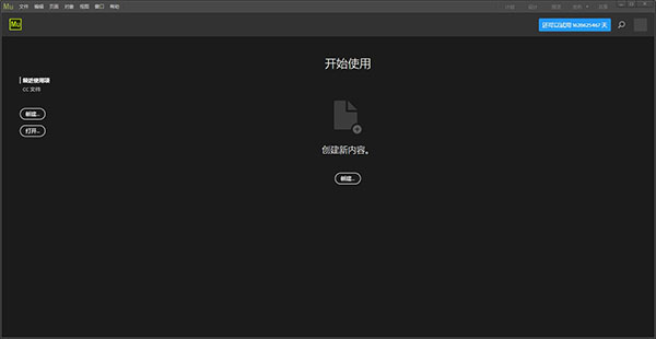 Adobe Muse CC 2018进行安装的操作流程