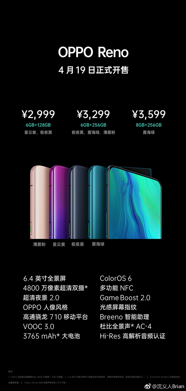 OPPO Reno售价揭晓：2999元起，4月19日开售