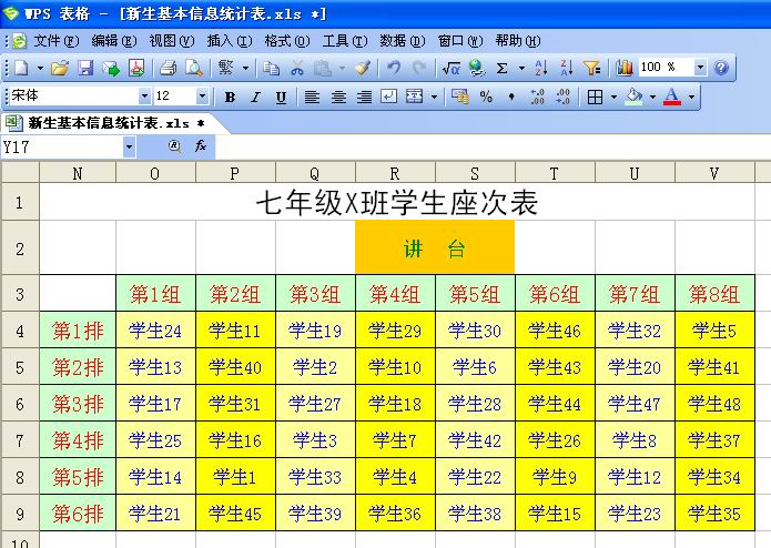 WPS制作新生座位的操作步骤