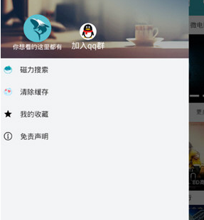 在鲨鱼影视APP中使用磁力搜索功能的方法介绍