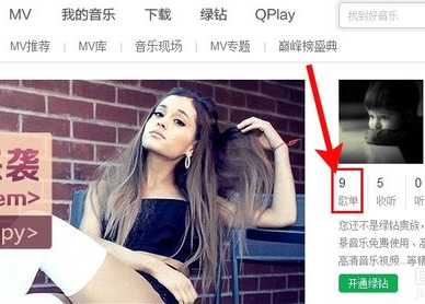 qq音乐收藏的歌曲进行同步的详细操作