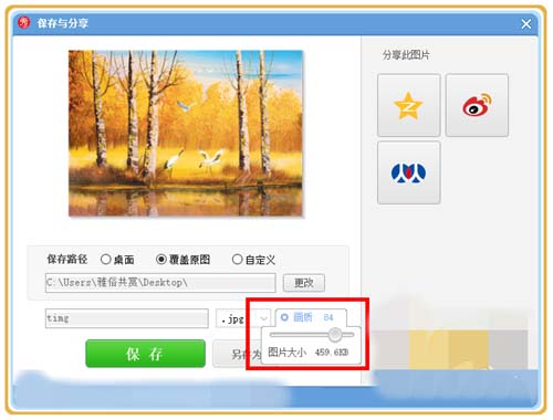 美图秀秀等比例缩小图片的简单操作
