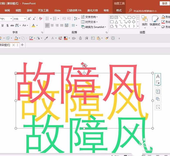 ppt制作信号故障效果字的操作步骤