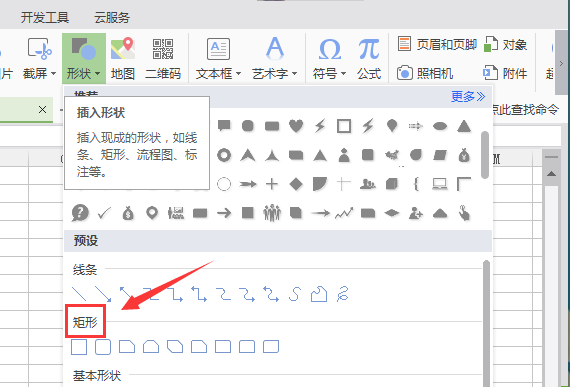 wps绘制的矩形减掉两个角的操作步骤