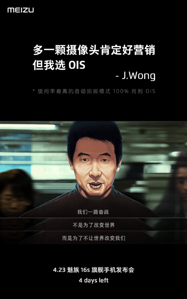 魅族老大称新机魅族16s采用OIS光学防抖