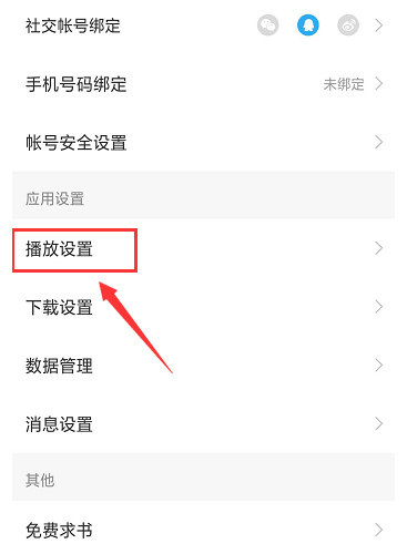 懒人听书设置拔出耳机自动暂停的操作步骤