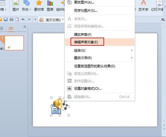 WPS撤消背景音乐的操作步骤