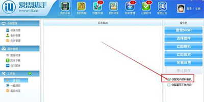爱思助手升级系统的操作流程