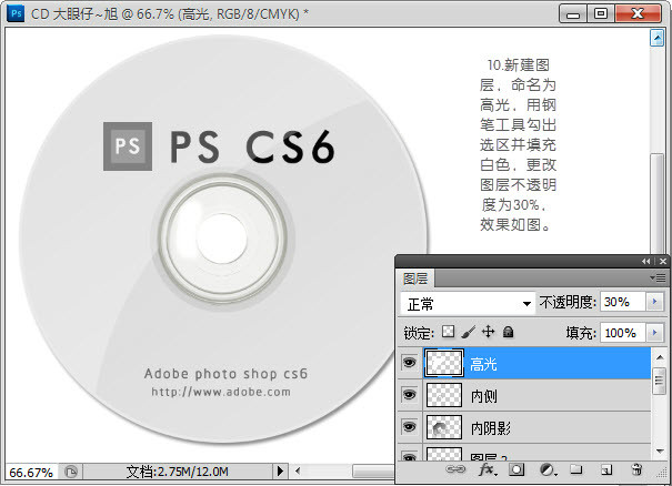 Adobe Photoshop CS6打造CD光盘产品包装的详细操作